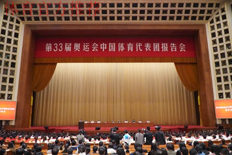 第33届奥运会中国体育代表团报告会在京举行