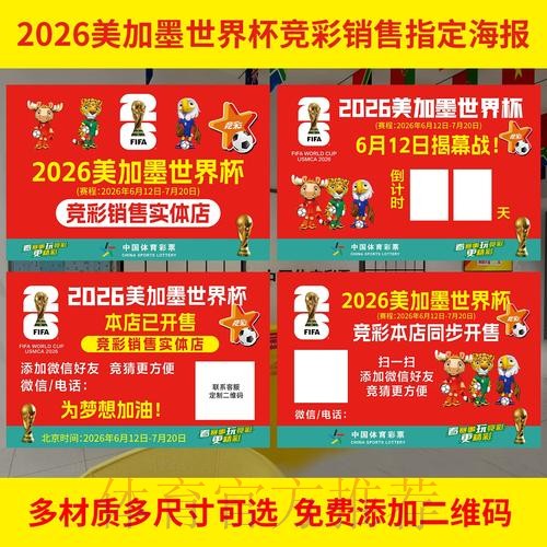 世界杯投注秘诀揭晓：全方位深度解析