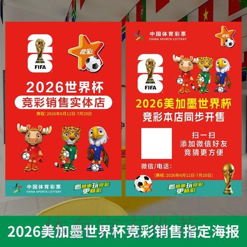 世界杯投注秘诀揭晓：全方位深度解析