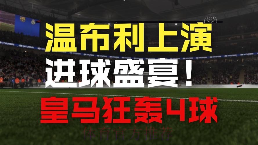温教授西超杯解析:皇家马德里 vs 巴塞罗那 温教授西超杯解析:皇家马德里 vs 巴塞罗那