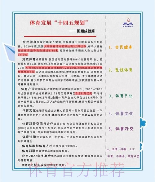 体育总局系统学习教育亮特色显成效